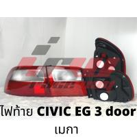 ราคา ไฟท้าย ขาว-แดง Honda Civic EG 3 D [ราคาต่อคู่มีทั้งหมด4ชิ้น] (20971851783)