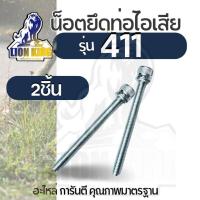 ราคา น็อต ท่อไอเสีย น๊อตยึดท่อไอเสีย เครื่องตัดหญ้า NB411 , RBC411 ( น๊อต m6×65 2 ตัว ) (24936807092)