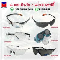ราคา แว่นตานิรภัย แว่นตาเซฟตี้ Protective Goggles แว่นกันสะเก็ด แว่นกันลม แว่นทำงาน ของแท้พร้อมส่งทันที! (17087658999)