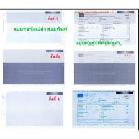 ราคา สลิปเงินเดือน พนักงาน กระดาษคาร์บอน ต่อเนื่อง 3 ชั้น 1ชุด จำนวน 2 แผ่น (2281364838)
