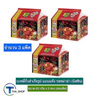 ราคา THA shop 3x(60 ก. x 5 ซอง)Nissin Mala นิสชิน รสหม่าล่า มาม่า มาม่าเกาหลี บะหมี่กึ่งสำเร็จรูป แบบแห้ง อาหารแห้ง มาม่าแพ็ค (21902072250)