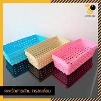 ราคา ตะกร้าลายสาน (ไซต์เล็ก) ตะกร้าใส่ปากกา ตะกร้าใส่ของทรงเหลี่ยม (11005508425)