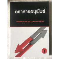 ราคา หนังสือตราสารอนุพันธ์ (12411721677)
