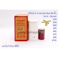 ราคา วันไทม์ 4 ทาง Rod 5/8" #10, #16, #25, #35, #50, #70, #95, #120 Rod 5/8" เชื่อมสายกราวด์ One time (26910669602)