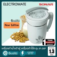 ราคา [ELECTROMATE] เครื่องทำน้ำเต้าหู้ น้ำนมถั่วเหลือง ความจุ 1.3 ลิตร เครื่องสกลัด เครื่องทำโจ๊ก ธัญพืช รุ่น JF-26P (9335776914)