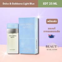 ราคา Light Blue Eau De Toilette 25ml น้ำหอมแท้ นำเข้าจากออสเตรเลีย​ (43050348966)