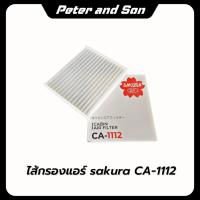 ราคา กรอง:แอร์ อากาศ น้ำมัน โซล่า SAKURA TOYOTA Vigo Revo Fortuner วีโก้ รีโว่ ฟอร์จูนเนอร์ (26937955422)
