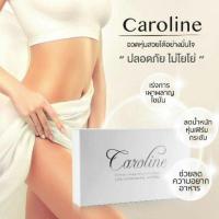 ราคา คาโรไลน์ Caroline (ของแท้) ลดน้ำหนัก กระชับสัดส่วน ควบคุมน้ำหนัก ปลอดภัย ไม่โยโย่ ขนาด 30 แคปซูล (3172643791)