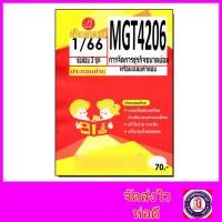 ราคา ชีทราม ข้อสอบ MGT4206 การจัดการธุรกิจขนาดย่อม (ข้อสอบอัตนัย) Sheetandbook PKS0126 (18562021476)