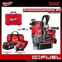 ราคา Milwaukee - M18FMDP-0C0 สว่านแท่นแม่เหล็กไร้สาย 18 โวลต์ พร้อม แบตเตอรี่ 5Ah และ แท่นชาร์จ (27726928792)