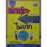 ราคา นำเข้าส่งออกออนไลน์ไม่ยาก (4287128666)