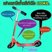 ราคา Scooter สกู๊ตเตอร์ 2ล้อ(ผู้ใหญ่ เด็กโต) ล้อยาง ล้อใหญ่(RED) (534766628)