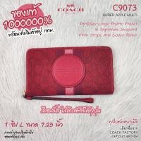 ราคา COACH C9073 คล้องมือ 1 zip L ขนาด 7.25 นิ้ว สีแอปเปิ้ล ใส่โทรศัพท์ได้ แท้ 1000000% จาก COACH FACTORY calhoun georgia (22189390277)