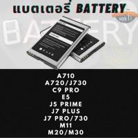 ราคา Battery แบตเตอรรี่สำหรับ Samsung ซัมซุง รุ่น A710,A720/J730,C9 PRO,E5,5 PRIME,J7 PLUS,J7 PRO/730,M11,M20/M30 (20884985392)