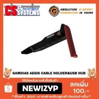 ราคา GAMDIAS AEGIS CABLE HOLDER&USB HUB (1945121717)
