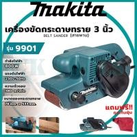 ราคา MAKITA เครื่องขัดกระดาษทราย-สายพาน(รถถัง) 3"นิ้ว รุ่น 9901 (AAA) (9053044881)