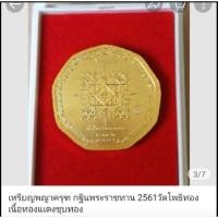 ราคา เหรียญพญาครุฑกฐินพระราชทาน2561วัดโพธทองเนื้อทองแดงชุบทอง (20388705037)