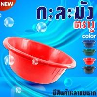 ราคา กะละมัง กะละมังพลาสติก ตรางู หนา เหนียว ทน ใช้งานคุ้มค่า ถัง กะละมัง มี 5 ขนาด สินค้าเกรด A ตรางู (13660631607)
