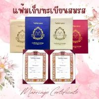 ราคา แฟ้มผ้าไหมใส่ทะเบียนสมรส มุมผ้าไหม (29426450888)