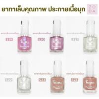 ราคา ยาทาเล็บเนื้อมุก ZODA เนื้อมุก สีเนียนเงาวาว เงาสวย เม็ดสีแน่น ทาง่าย สีเงาสวย สีเนื้อทรายประกายมุกหรูหรา ไม่ต้องอบ (24629912475)