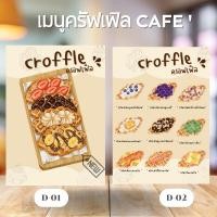 ราคา ป้ายเมนู ครัฟเฟิล ขนมคาเฟ่ เมนูร้านกาแฟ ขนาดA4 /A3 (22176877228)