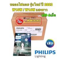 ราคา หลอดไฟ ถอยแสงสีขาว 6000K LED T16 T15 PHILIPS แท้ (W16W) รุ่น Ultinon Pro3100 จำนวน 1 หลอด (22041543909)