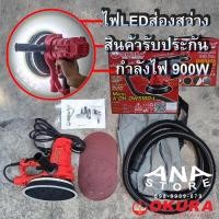 ราคา เครื่องขัดผนัง ขัดฝ้า ไร้ฝุ่น 7" OKURA DWS-180L (17655288219)