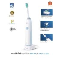 ราคา แปรงสีฟันไฟฟ้า PHILIPS รุ่น HX3215/08 (14347398934)