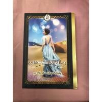 ราคา นิยายชุด The Bad Boy’s Baby กลลวงรักจอมบาป (ศิริพารา) (8113350158)