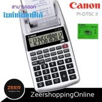 ราคา เครื่องคิดเลข 12 หลัก Canon P1-DTSCจอ LCD แสดงตัวเลข 12 หลักคำนวณหาค่าเปอร์เซ็นต์ทางธุรกิจ ต้นทุน ราคาขาย (5277223793)