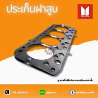 ราคา ประเก็นฝาสูบ ISUZU D-MAX 4JJ 4JK 3ร่อง แท้ห้าง 8-98241039-0 (4635383740)