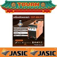 ราคา JASIC เครื่องตัดพลาสมา 60A PILOT รุ่น CUT60L211 1PH # ออก..ใบเสร็จ-ใบกำกับภาษี..ได้ครับ.. (28700851688)