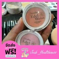 ราคา บลัชออน ย้อนวัย เอดดัลไวท์ พัฟท์ ชีค เนื้อเนียนละเอียด บางเบา กิฟฟารีน (12504816526)