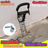 ราคา Yamaha Grand Filano ที่นั่งเด็ก ที่นั่งเสริม เด็ก มอเตอร์ไซค์ grand filano (11308743354)