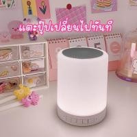 ราคา โคมไฟ​ ลำโพง​บลูทูธ​ LED light Bluetooth speaker 2in1 (3688879325)