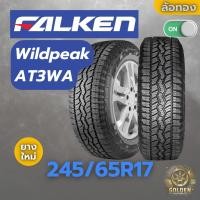 ราคา ยางรถยนต์ FALKEN Wildpeak AT3WA 245/65R17 ยางใหม่ 1 เส้น (27725405133)
