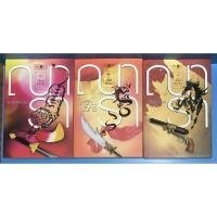 หนังสือ เลือดทระนง : เพลิงพยัคฆ์ (ณารา) (ISBN:9786160007523)