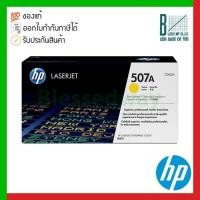 ราคา HP 507A (CE402A) Yellow Original LaserJet Toner Cartridge ของแท้ประกันศูนย์ (10793364598)