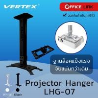 ราคา Vertex Projector Hanger ขาแขวนโปรเจคเตอร์ รุ่น LHG-07 (แทน LHG-06 ) ปรับก้ม เงย เอียงซ้าย/ขวา LHG07 by Office link (9044643711)