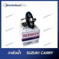ราคา วาล์วน้ำ SUZUKI Carry, SUZUKI APV, ซูซูกิ แครี่ , รถตู้ ซูซูกิ เอพีวี, 82องศา พร้อมโอริง (22150124265)