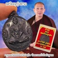 ราคา เหรียญรุ่นแรก ครูบาเจ้าอริยชาติ วัดแสงแก้วโพธิญาณ จังหวัดเชียงราย ด้านหลังยันต์นกยูง สินค้าสวยตรงปก (40815734358)