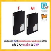 ราคา แฟ้ม แฟ้ม 2 ห่วง ตราช้าง รุ่น 210P(A4,F) สันกว้าง 1.5 นิ้ว สีดำ (1 เล่ม) (43309368031)