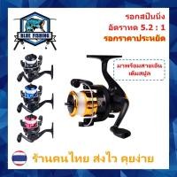 ราคา รอกสปินนิ่ง YUMOSHI JL 200 รอบ 5.2 : 1 รอกสปิน เบอร์ 1000 รอกตกปลา ราคาประหยัด ราคาถูก [ Blue Fishing ] (28355992488)