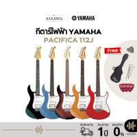 ราคา Yamaha Pacifica 112J กีตาร์ไฟฟ้า ส่งฟรี ฟรีกระเป๋า ปิ๊ก ที่เก็บปิ๊ก สายแจ็ค 6เหลี่ยม เซ็ตอัปปรับแต่ง PAC112J (25921542246)