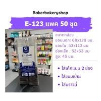 ราคา กล่องเบเกอรี่ กล่องขนมพลาสติก กล่องพลาสติกพร้อมฝารุ่น E123 แพค 50 ชุด (18549157203)