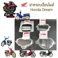 ราคา R8. Dream / Dream New/ Dream 125 / Dream 110i ฝาครอบไมล์ ดรีม Dream แก้วครอบไมล์ Dream 110i ฝาครอบเรือนไมล์ Super Cub (28816459378)