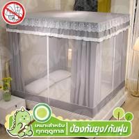 ราคา มุ้งกันยุง 6 ฟุต มุ้งกันยุง 5ฟุต มุ้งแบบห้องนอน มุ้งเต็นท์ mosquito net มุ้งครอบผู้ใหญ่ เต็นท์ เต็นท์มุ้ง มุ้งคลุมเตียง (26714065672)