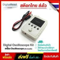 ราคา Digital Oscilloscope Kit เครื่อง Oscilloscope (ประกอบแล้ว) (6388280721)