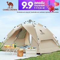 ราคา CAMEL CROWN เต็นท์กางเต้นท์อัตโนมัติ 3~4 คน กลางแจ้ง แบบพกพ (27050163760)