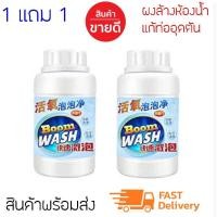 ราคา Boom WASH (ผงล้างห้องนํ้าเเละอ่างล้างจานต่างๆ) สามารถป้องกันสิ่งอุดตันในท่อ (รับประกัน ได้ผลทันที)1 แถม1 ราคานี้ได้2ชิ้น (2536839245)